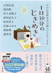 一日10分のときめき